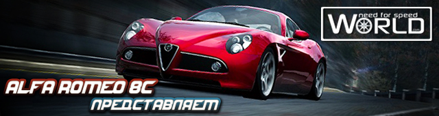 Представляем Alfa Romeo 8C Competizione