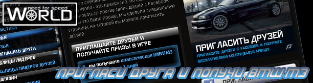 Пригласи друга и получи BMW M3 на 7 дней