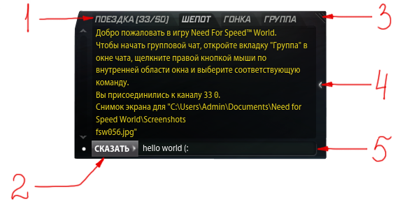 Панель чата в NFS World