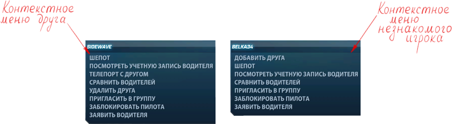 Контекстное меню в NFS World