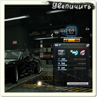 Выбор купленных автомобилей в NFS World