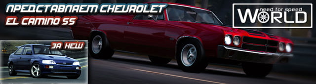 Представляем Chevrolet El Camino SS!