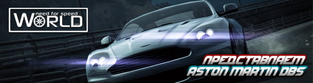 Представляем Aston Martin DBS