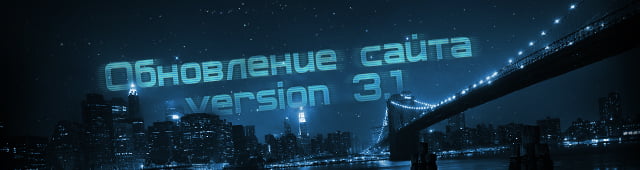 Обновление NFS-World.com v3.1 Обновление NFS-World.com v3.1