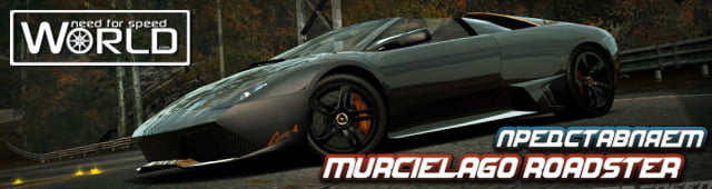 Представляем Lamborghini Murcielago LP 650-4 Roadster