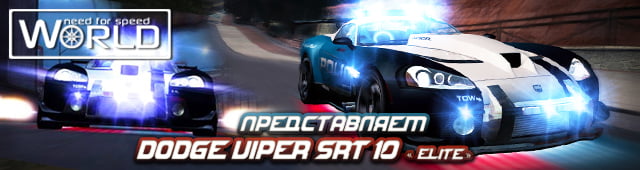 Elite Cop Dodge Viper SRT-10 ACR
